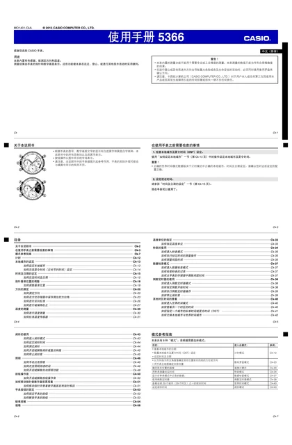 casio 卡西欧 5366